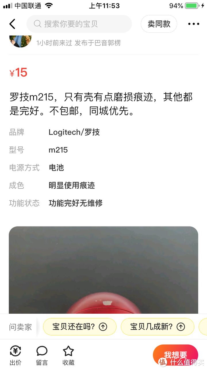 45包邮的罗技M215鼠标开箱测评（DIY消音微动）