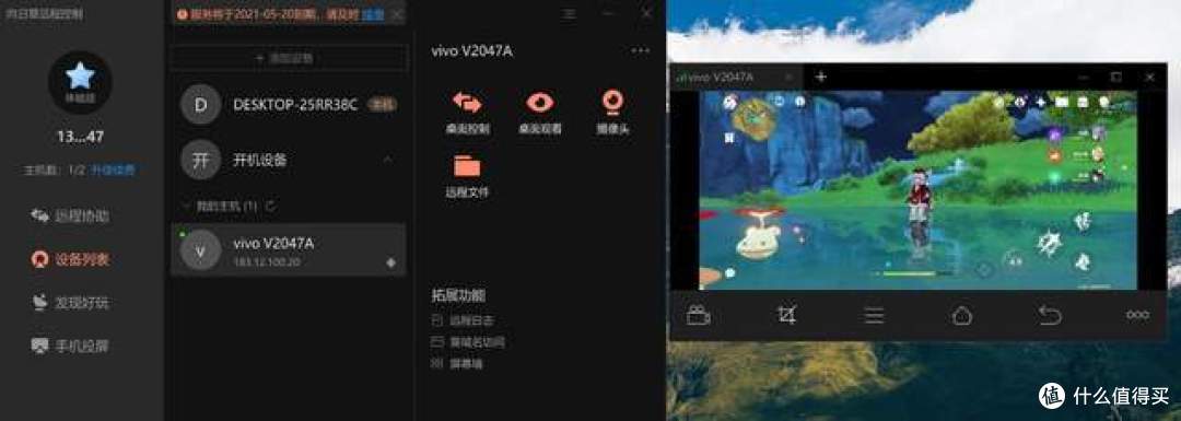 免ROOT 控制手机不拒千里之外,向日葵UU Pro体验