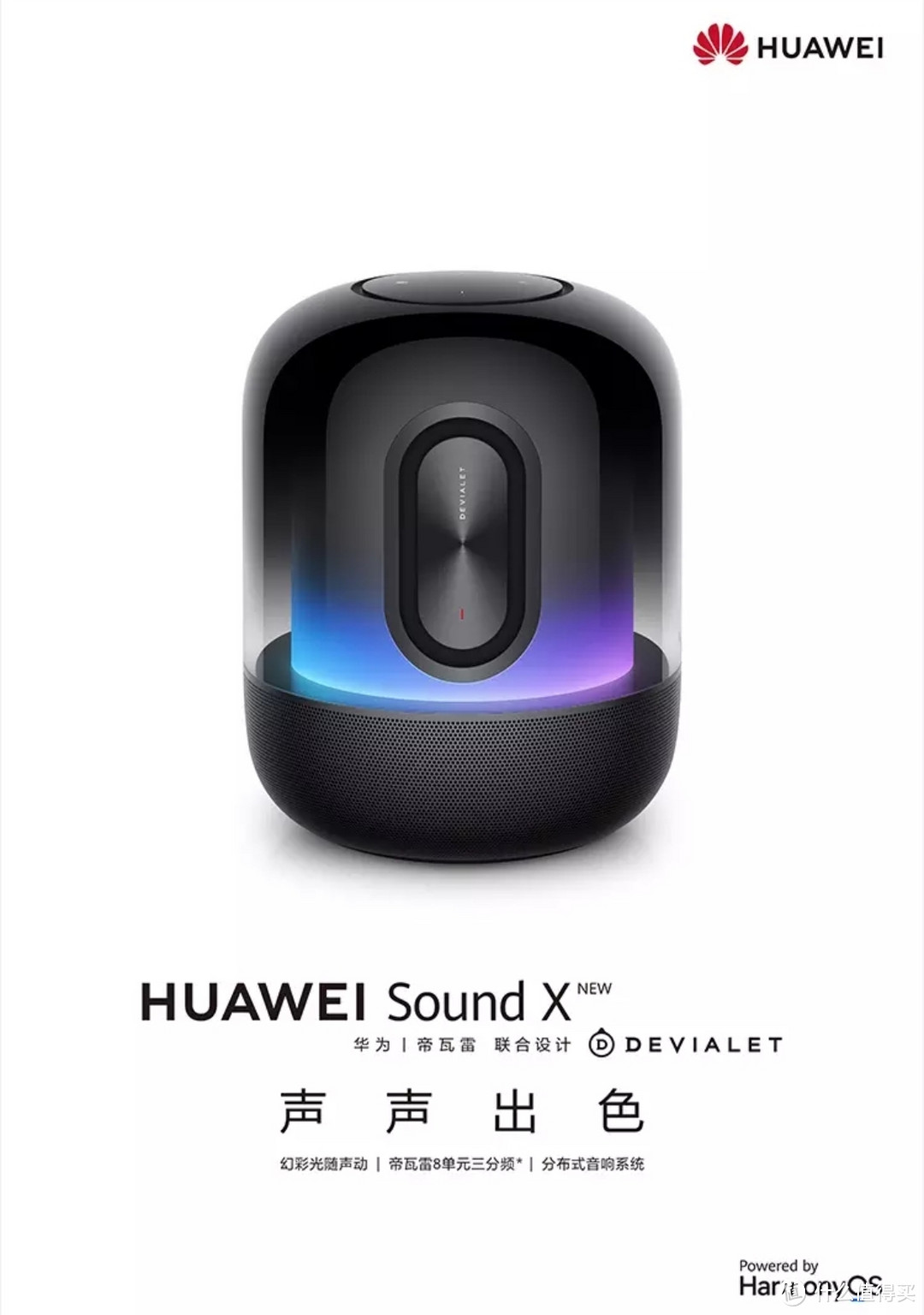 华为Sound X 2021版开箱报告