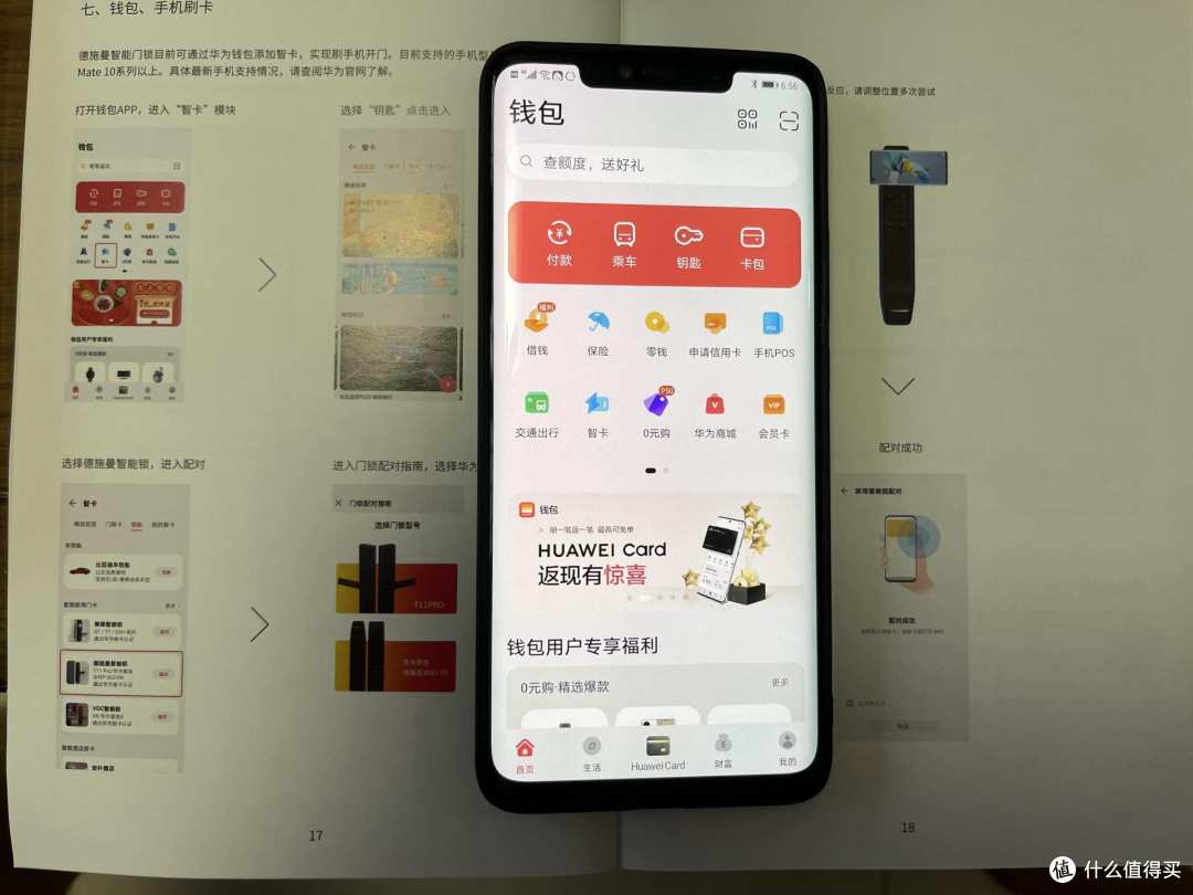 给父母家安排一台智能锁—华为智选德施曼智能锁使用体验