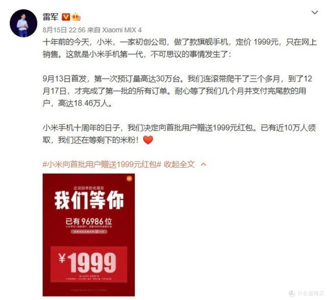 小米1999元专享红包今日开放使用，没门槛、没任何套路