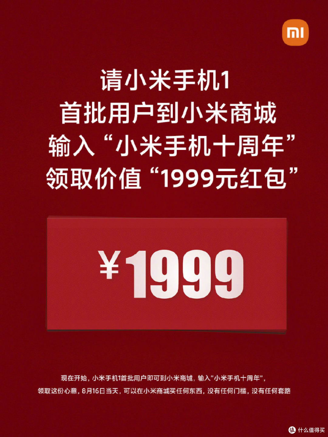 小米1999元专享红包今日开放使用，没门槛、没任何套路