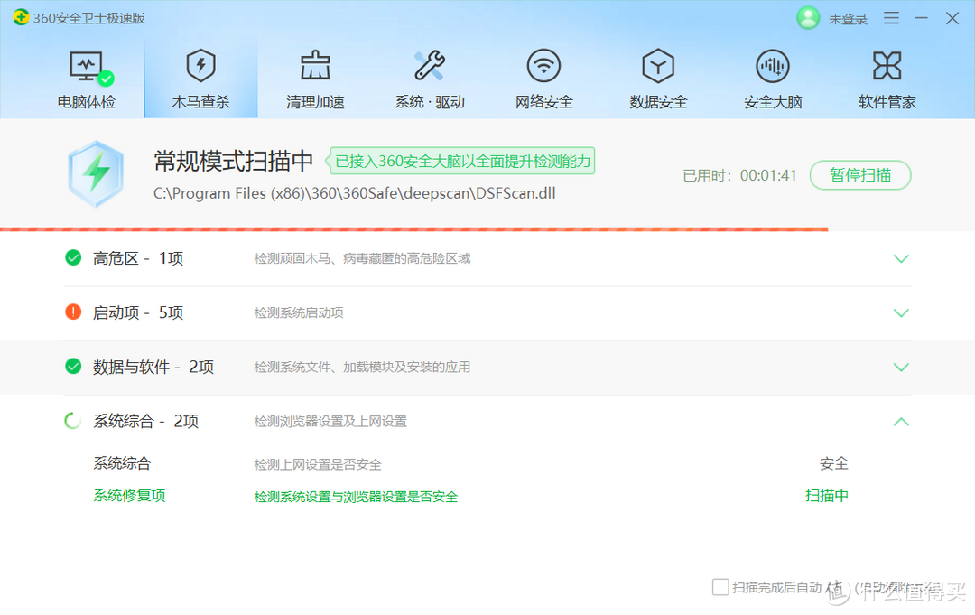 纯净无弹窗,免费又好用——360安全卫士极速版体验
