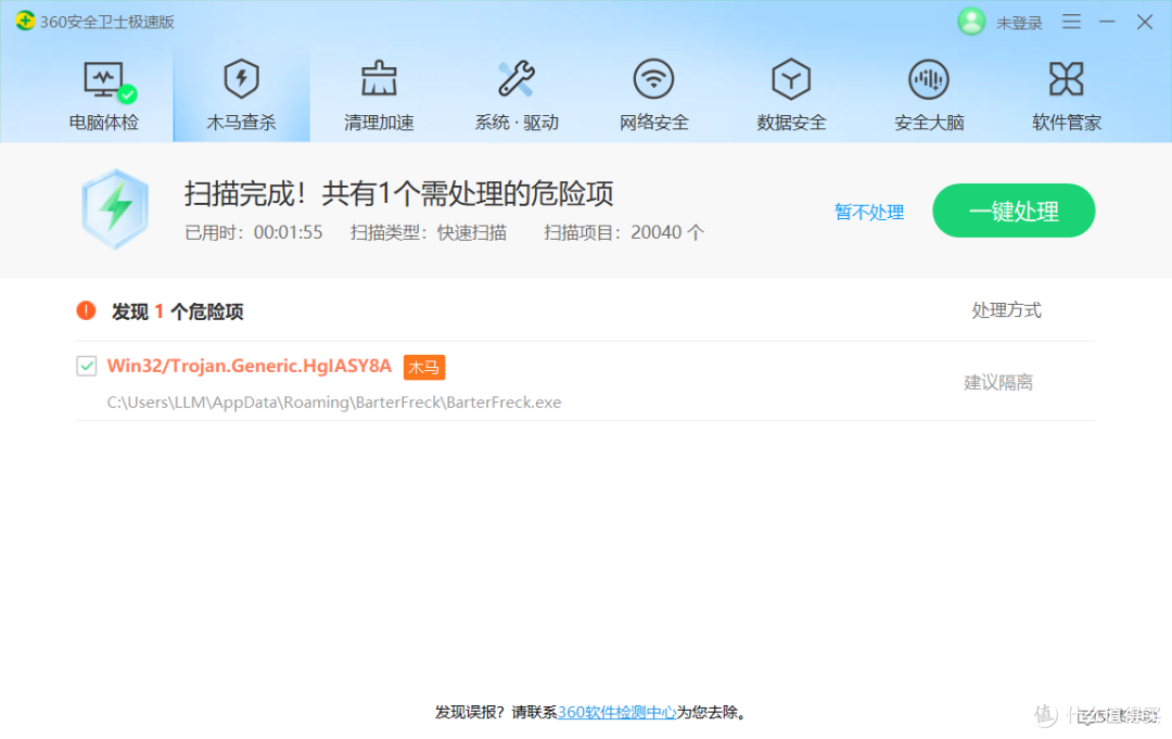纯净无弹窗,免费又好用——360安全卫士极速版体验