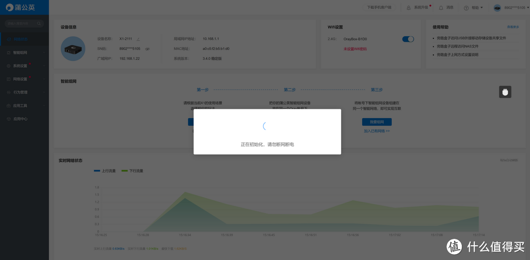 低成本NAS私有云解决方案：蒲公英X1智能旁路盒子初体验