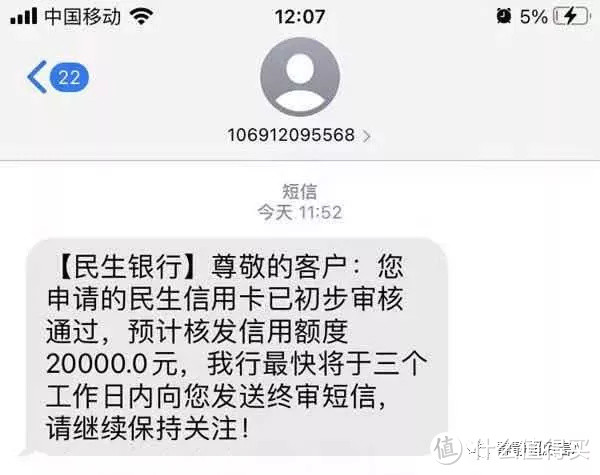 信用卡申请丨民生神卡疯狂大放水，额度20000起步（附申卡填写细节）