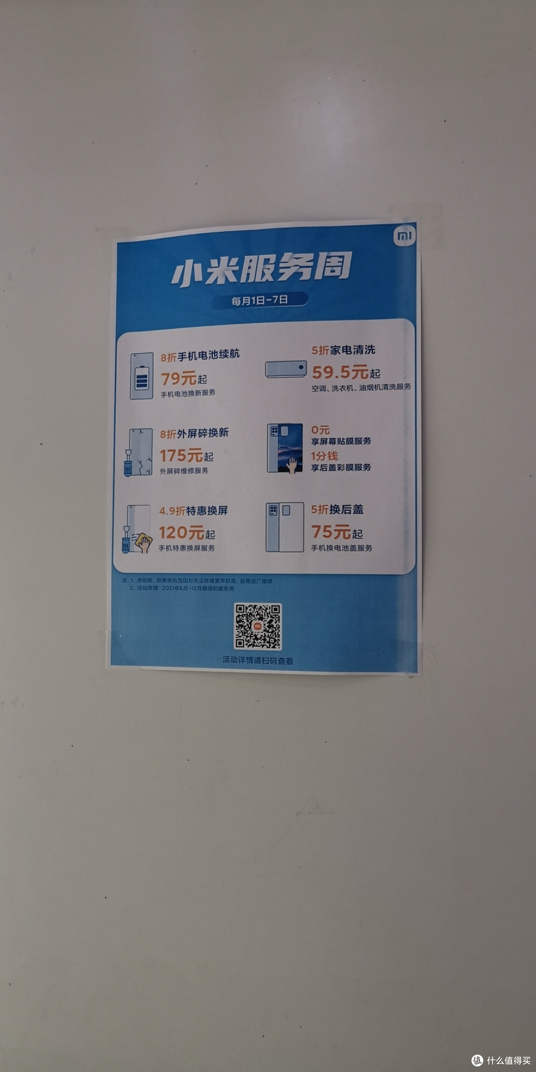 日常售后服务价格?