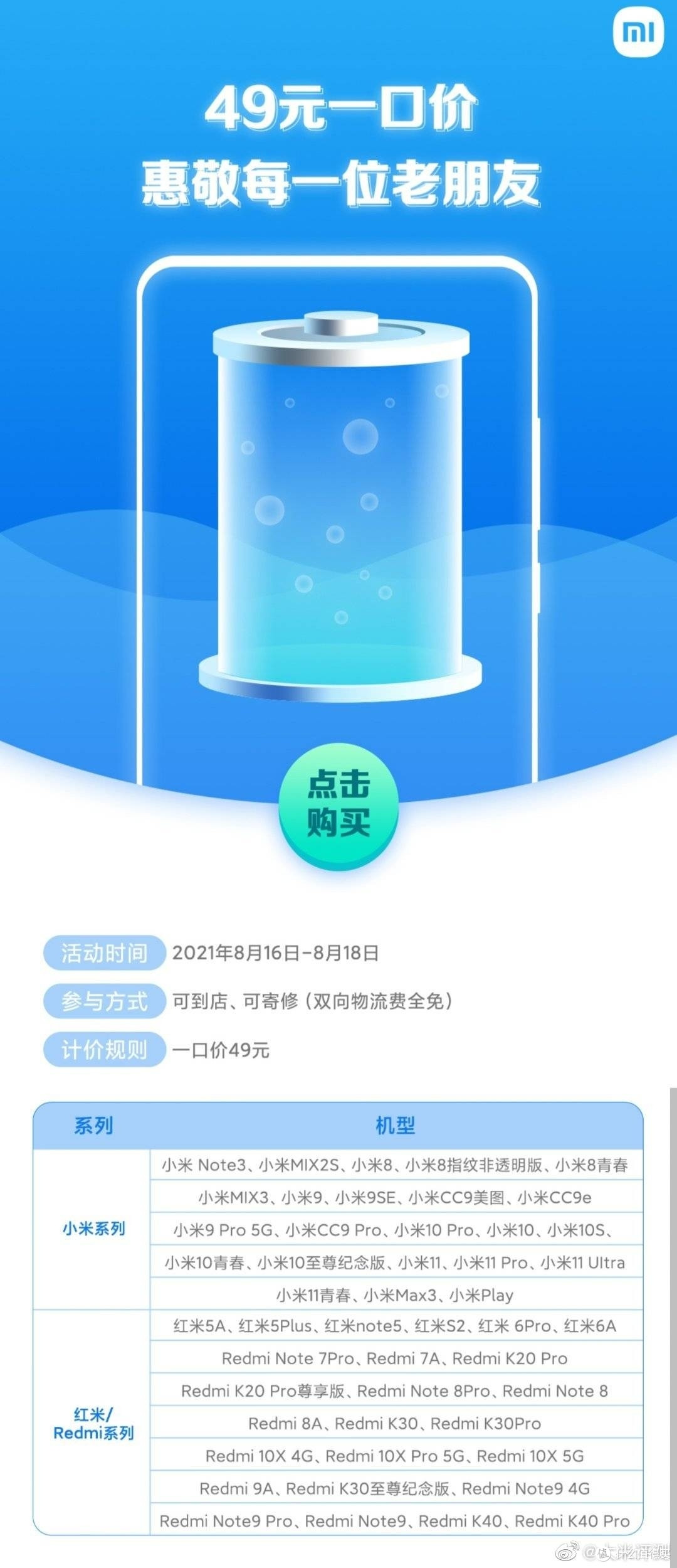 小米手机电池换新活动体验