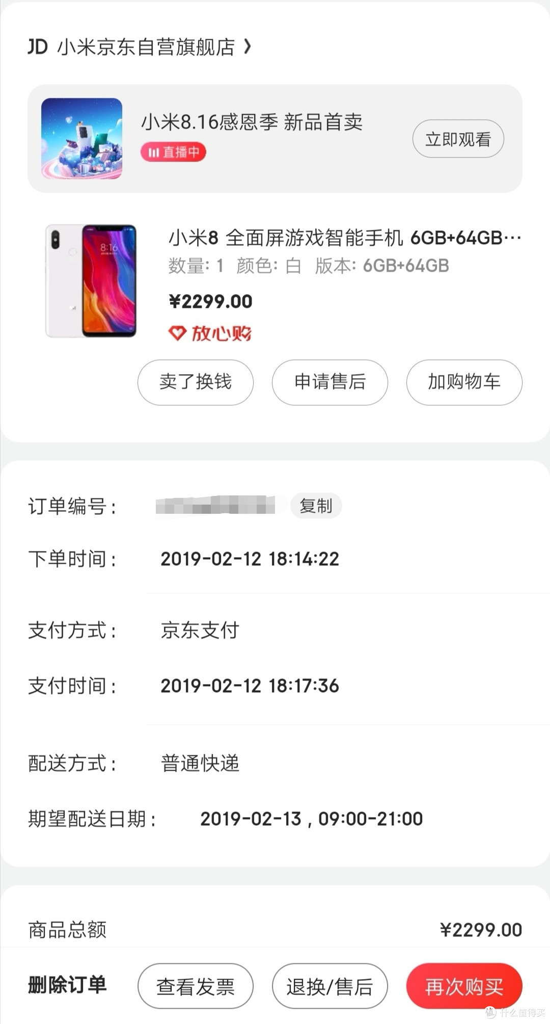 小米手机电池换新活动体验