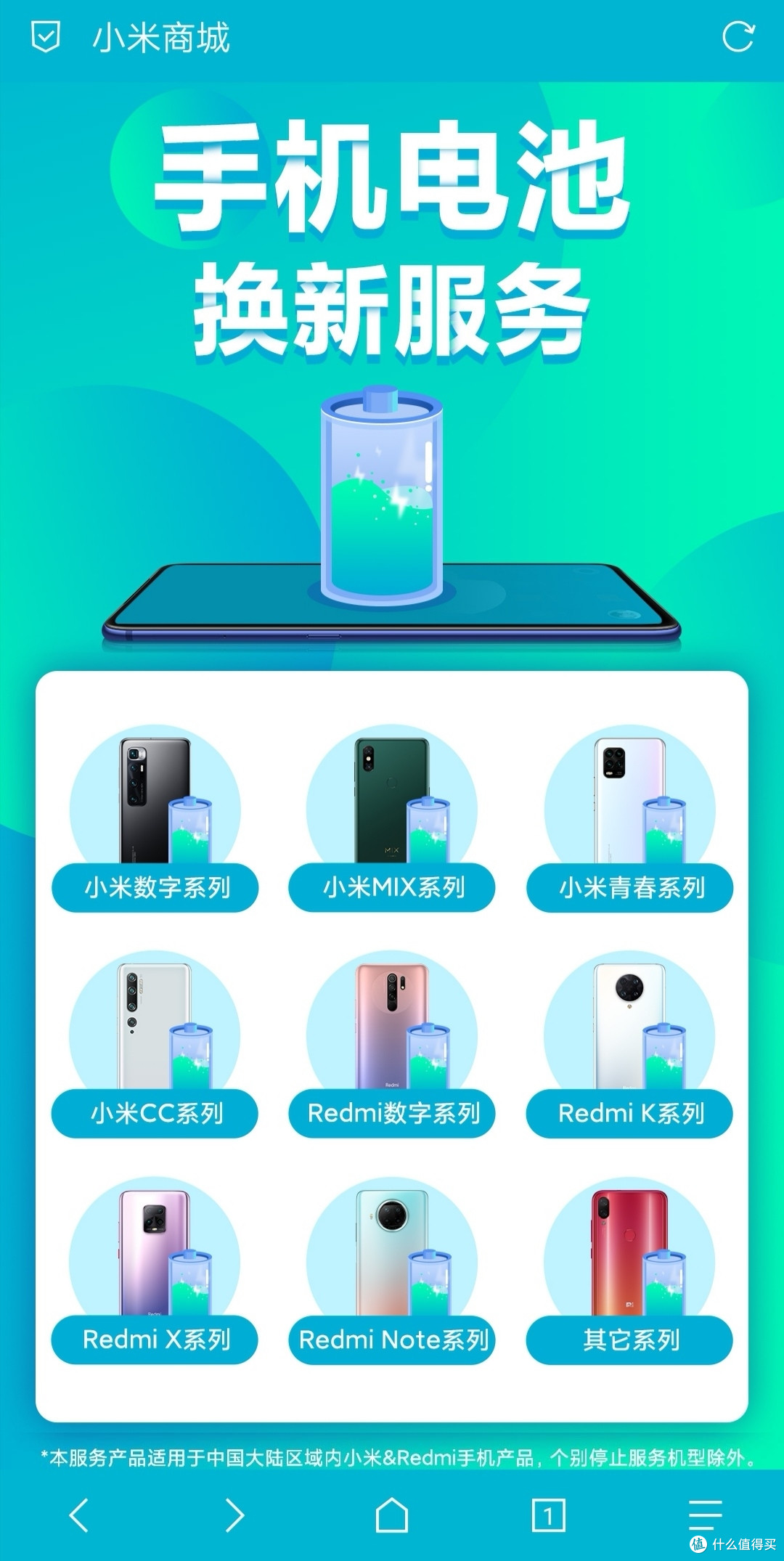 小米手机电池换新活动体验