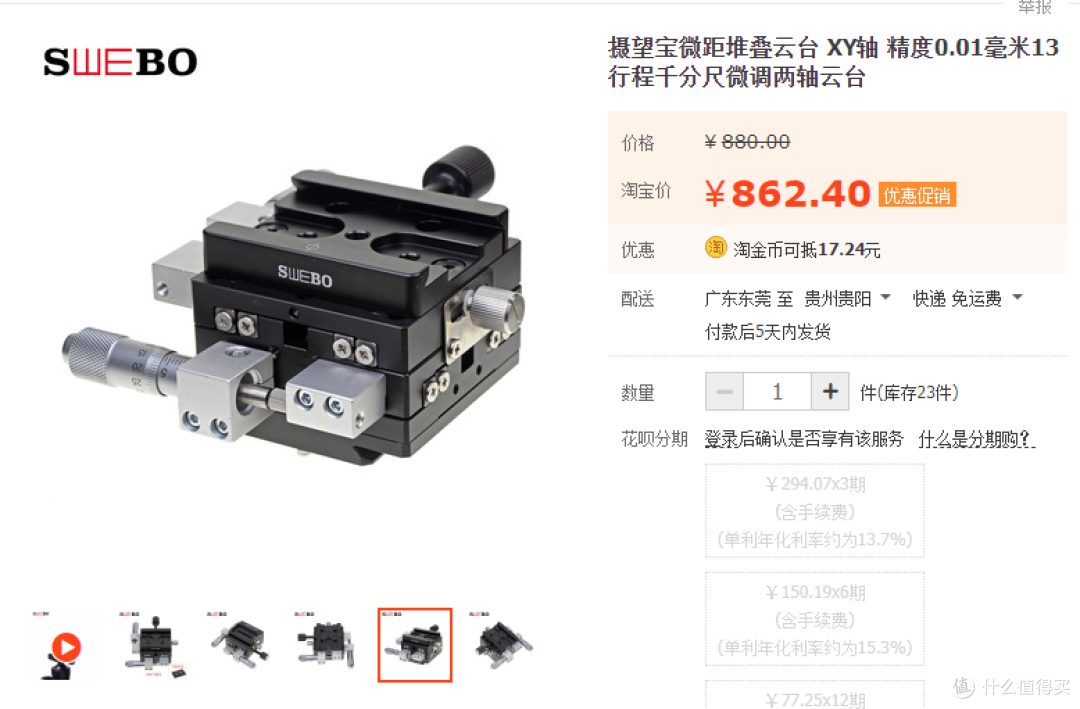 一个简单的手动千分尺云台,就得800多,贵!