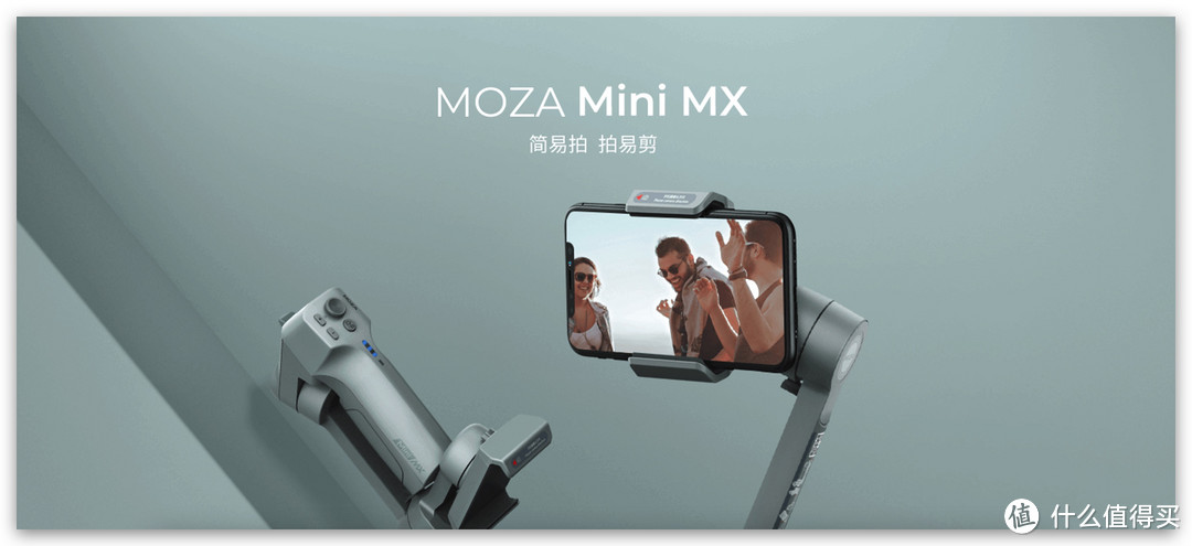 魔爪（MOZA）Mini MX手机稳定器：让拍摄更有趣味