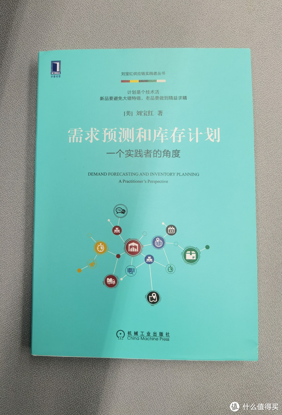 采购、计划、库存管理“彩虹”经验，供应链书籍推荐