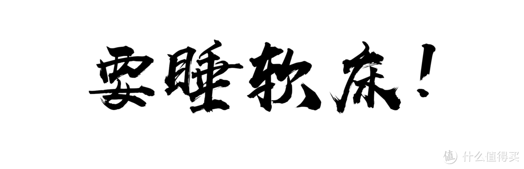 腰间盘突出如何选床垫？一个腰突患者的床垫选购经验谈