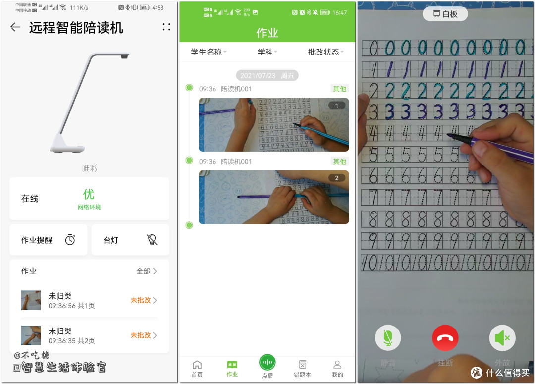 不在家也能陪娃写作业：唯彩远程智能陪读机HiLink版 体验报告