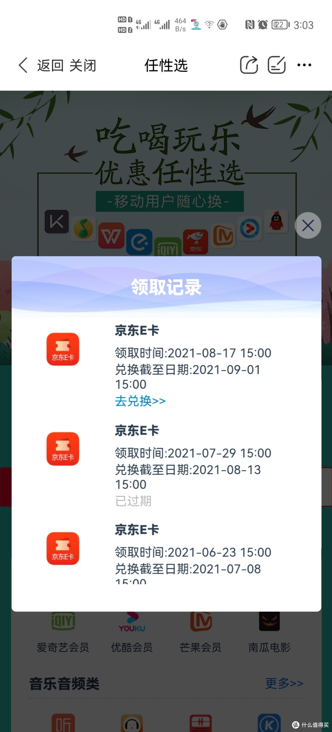 点击去兑换