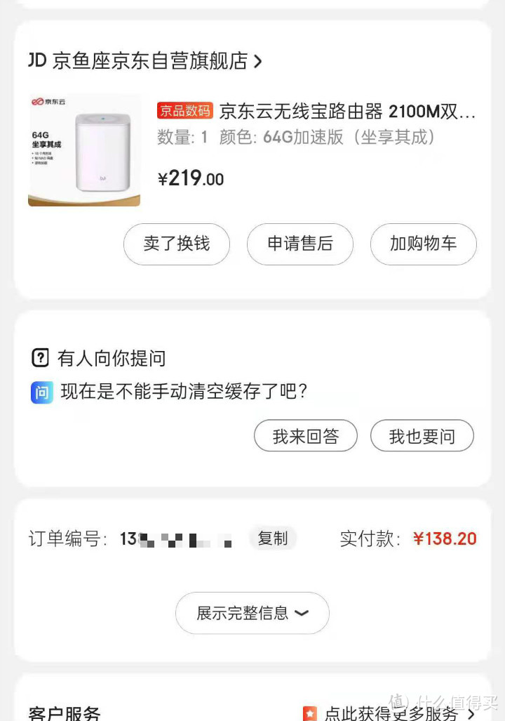 购买京东云无线宝AX1800 Pro 经历：有WIFI6，还能赚京豆回血