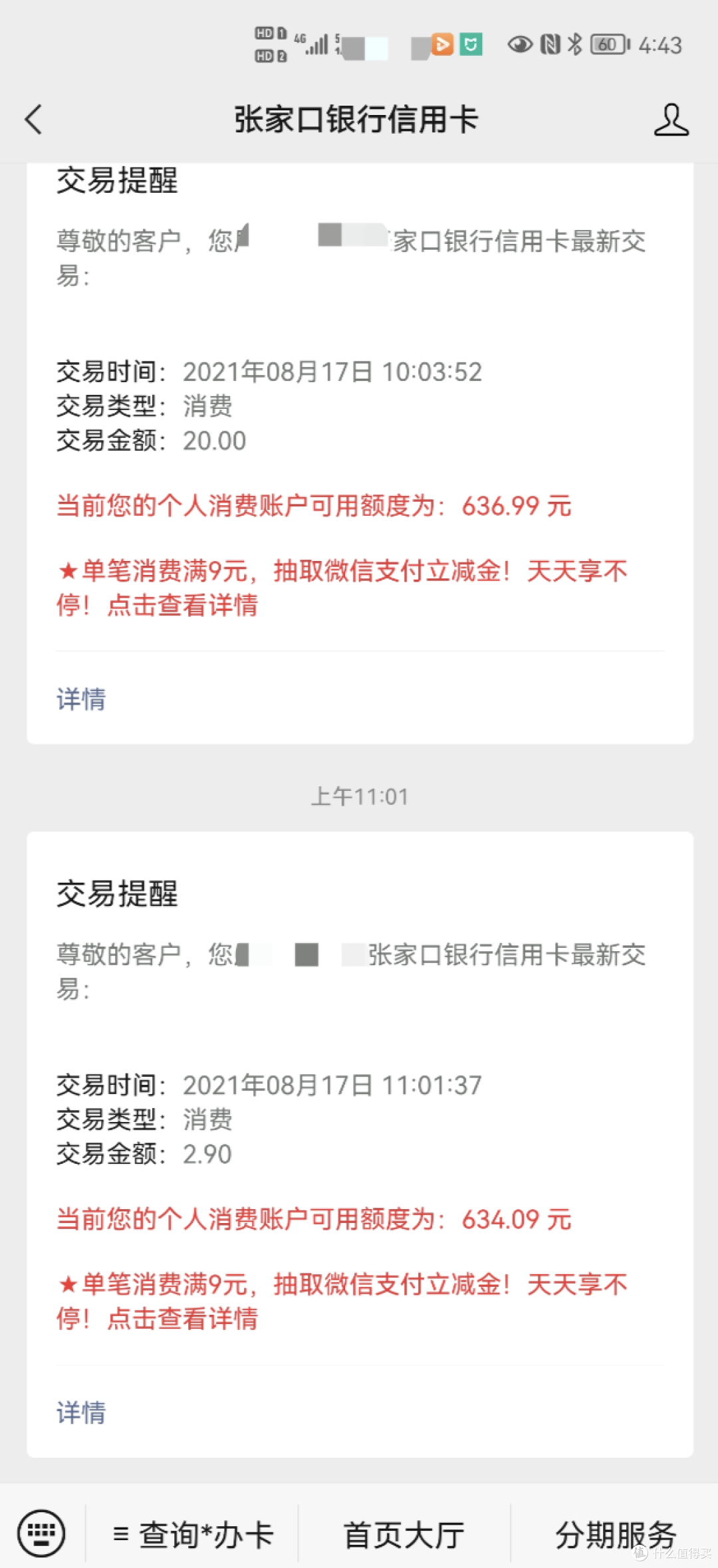 安利一张直隶偏门信用卡---美团联名卡