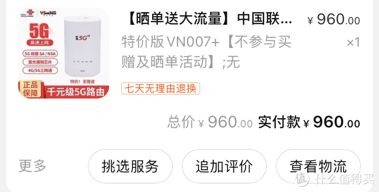 最便宜的5G CPE：二代联通VN007+，紫光5G芯片，性价比很高的5G插卡路由器