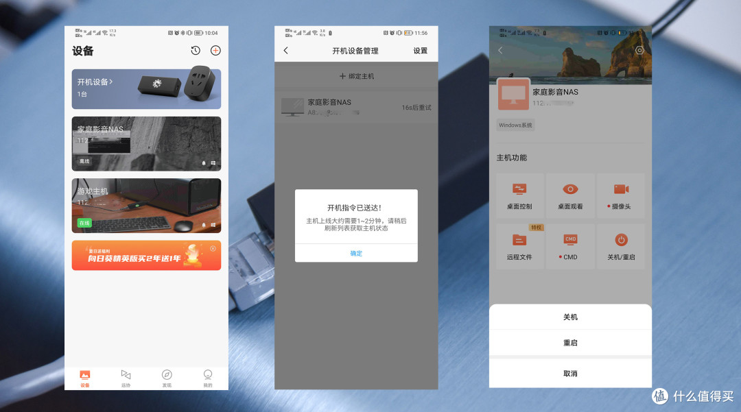 简单操作随时在线家庭影音nas存储远程配置体验