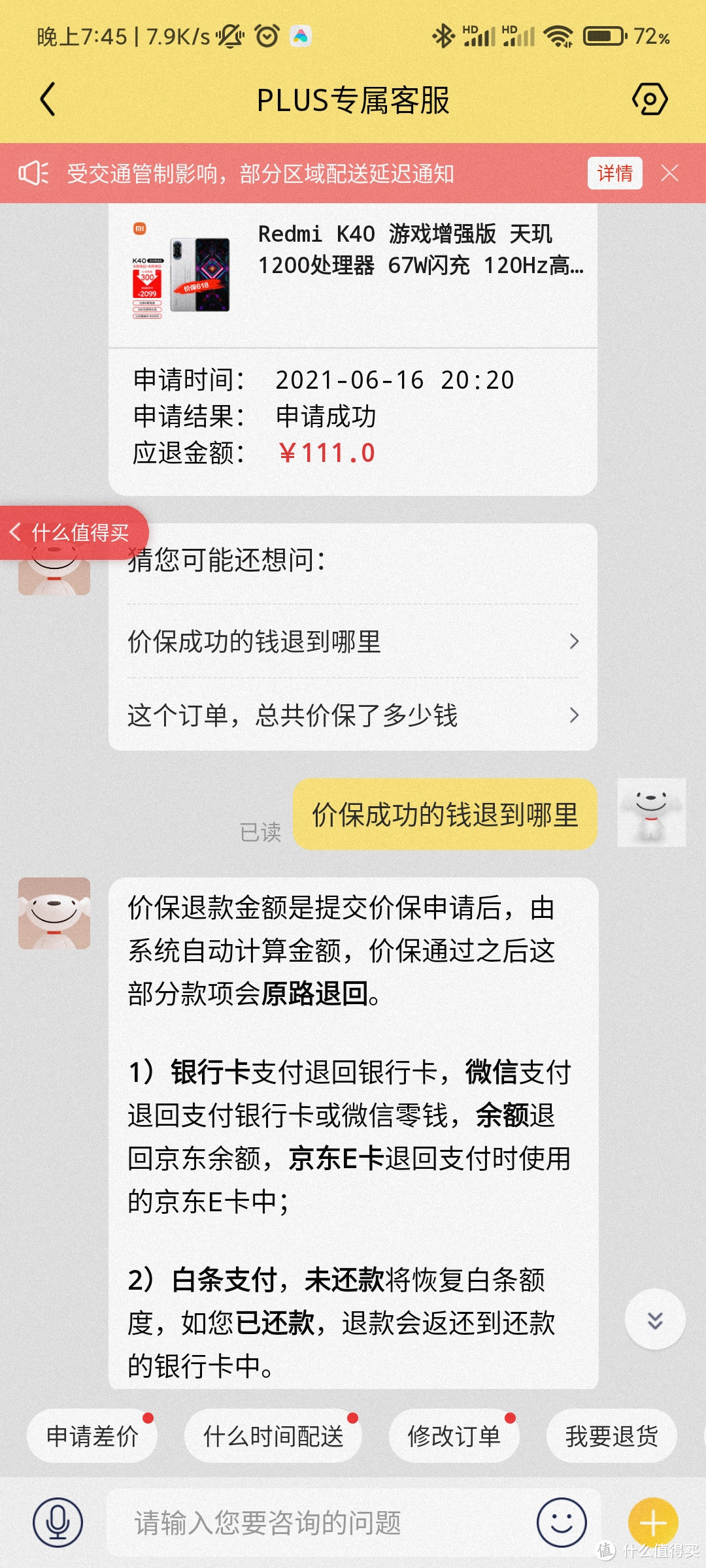 价保111,最终1958到手