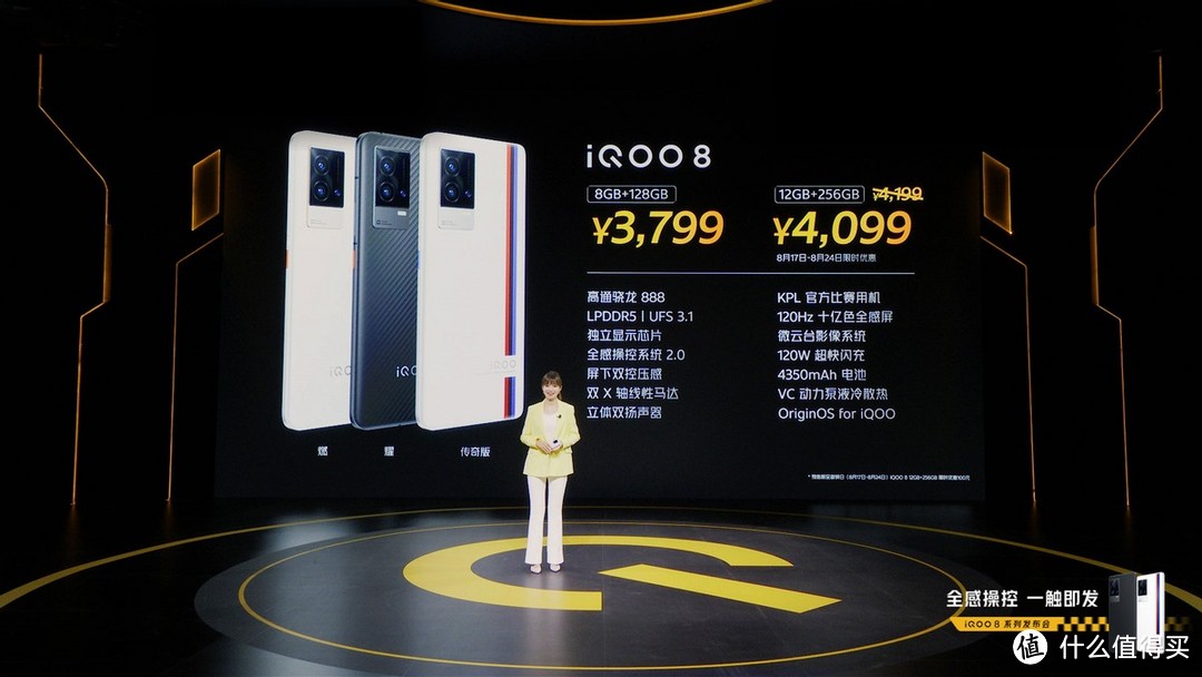 未来电竞旗舰iQOO 8系列今日正式发布