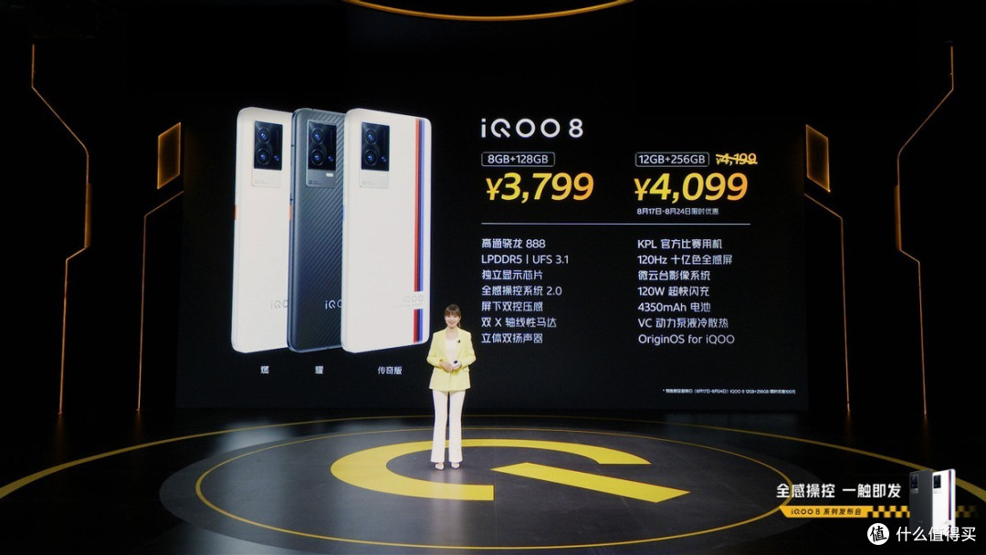 未来电竞旗舰iQOO 8系列今日正式发布