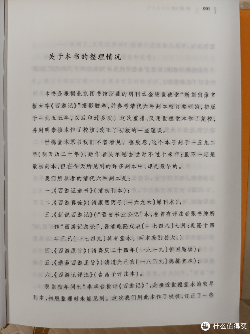 西西弗联合人文社定制《西游记》小晒