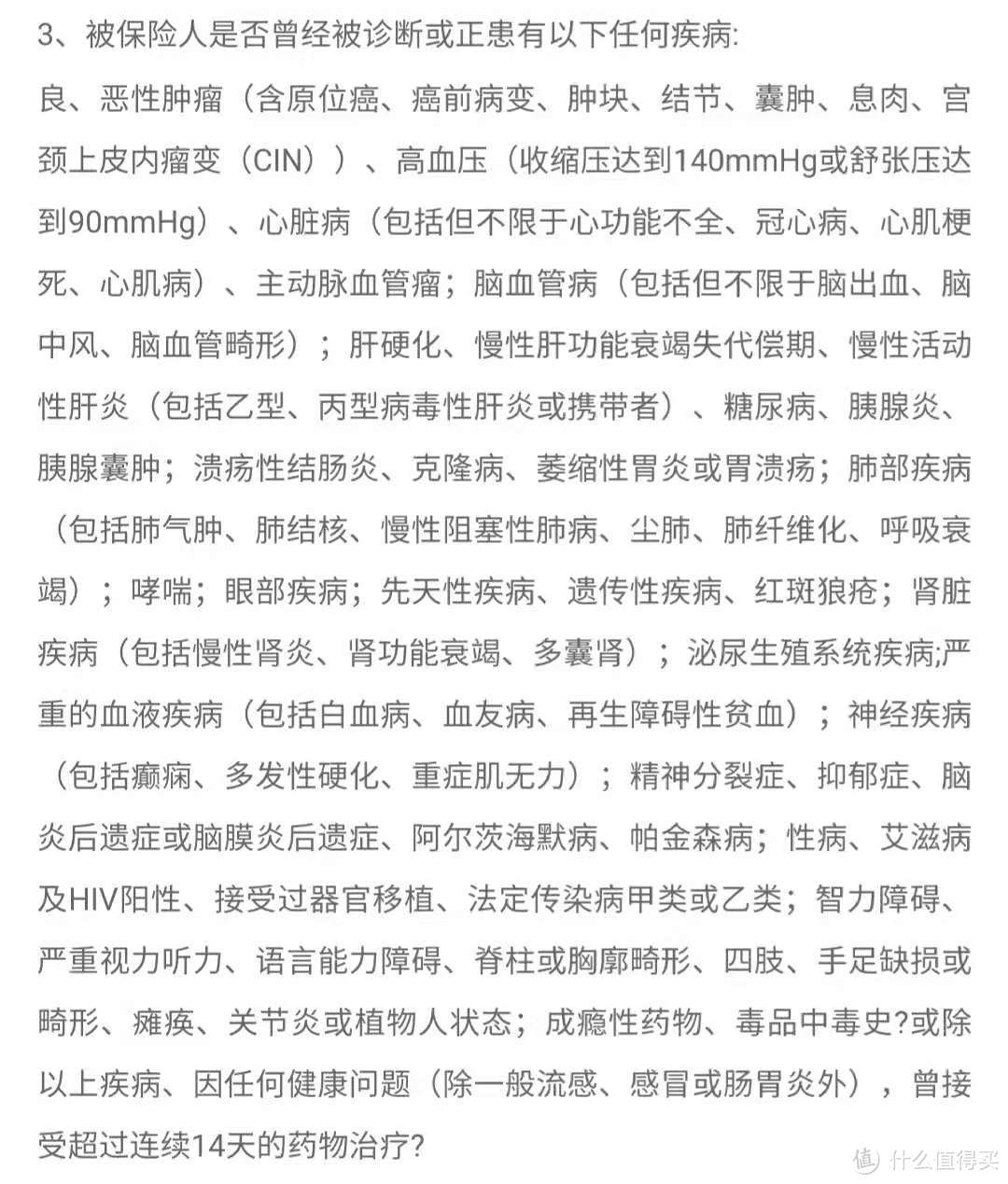 昆仑健康保青春多倍版健康告知问询哪些内容?