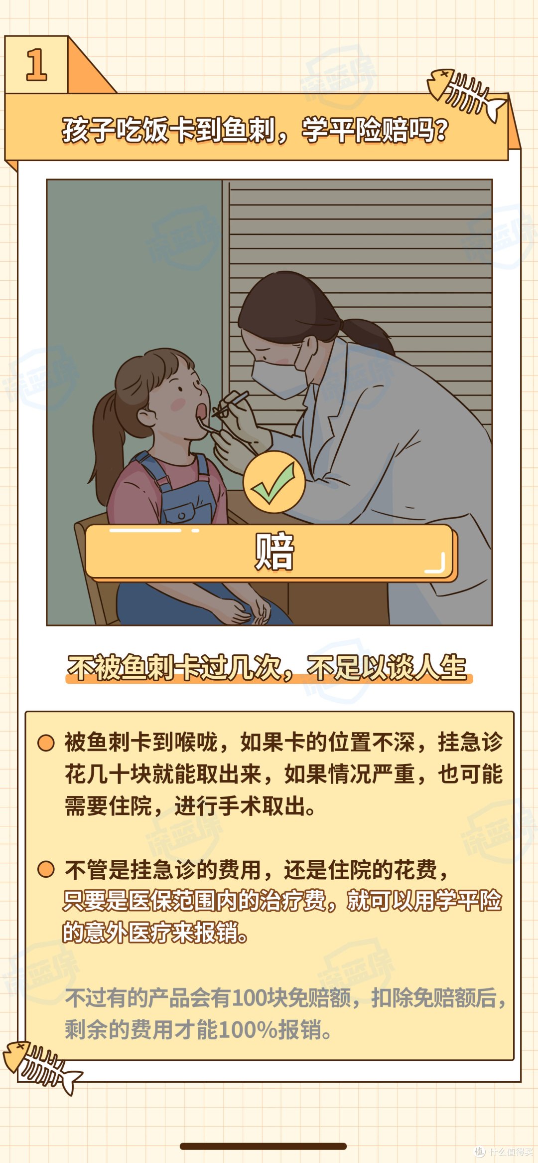 孩子开学要买保险吗?学校的学平险值得买吗?有哪些保障?哪些情况能赔钱?