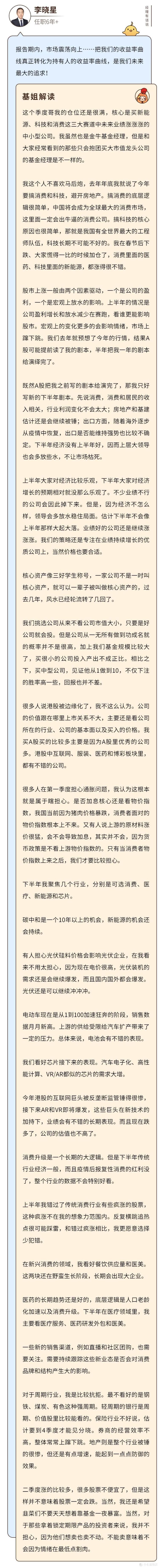 银华中小盘混合:看持仓抄底行业,是个赚钱大杀器!