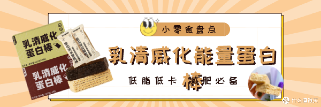 曝光!减脂女孩私藏的美味低脂零食