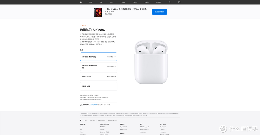 iPad Pro教育优惠送Airpods流程小记