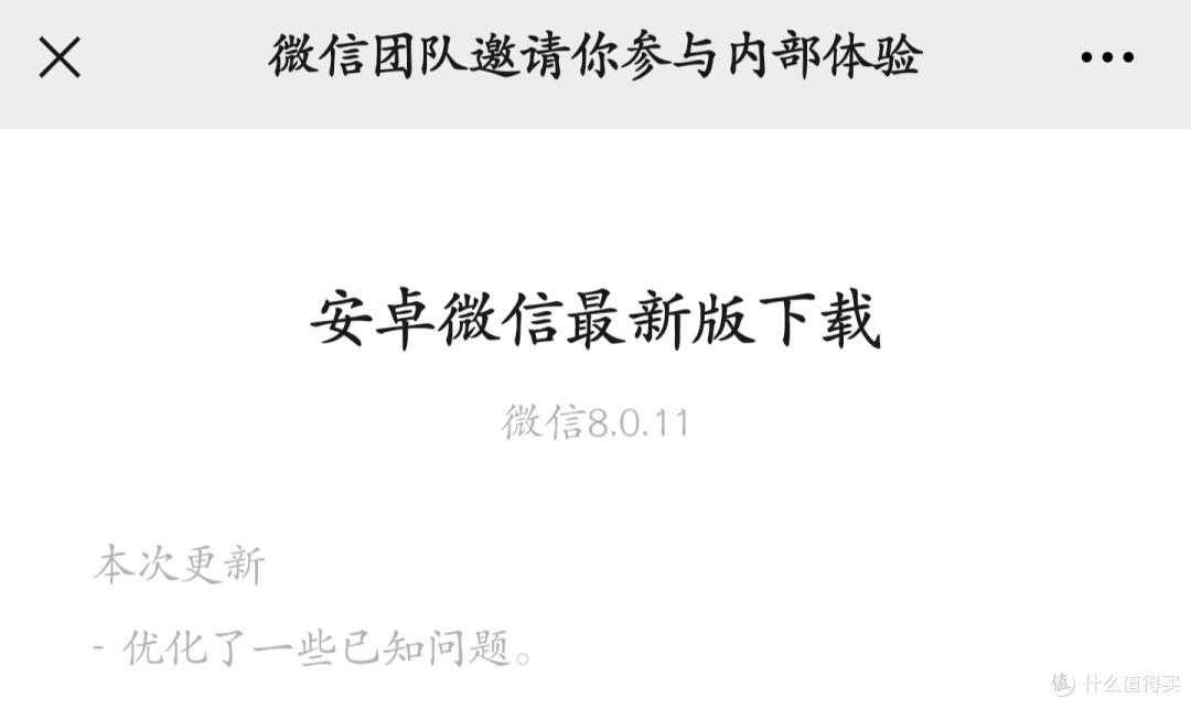 微信安卓8.0.11内测更新：这次终于超前iOS！（附下载）