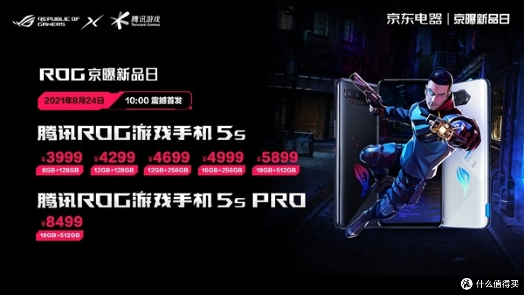 地表最强骁龙888+:腾讯 ROG 游戏手机 5s 系列发布,强大游戏体验,超大电池、酷冷散热