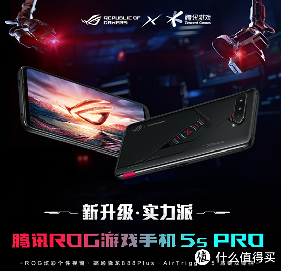 腾讯ROG游戏手机5s发布：144Hz+6000mAh大电池，游戏新机皇