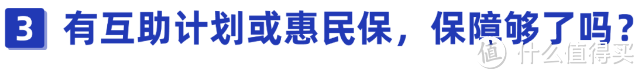 相互宝人数骤减2000万，惠民保会是更好的选择吗？