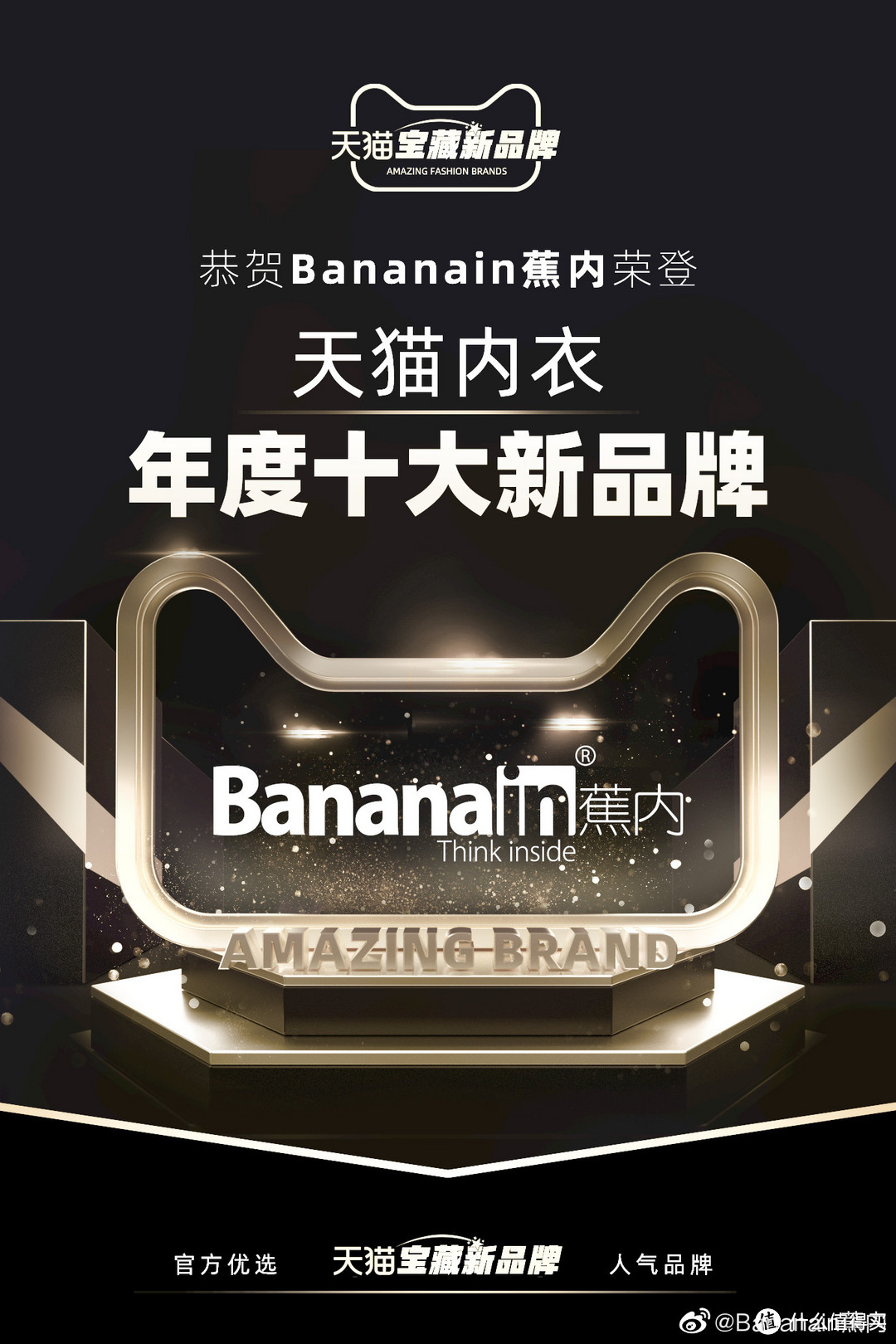 「值选好物」Vol2-蕉内Banana In：全年销售10亿+，168款里值友说这5款最值得买～～