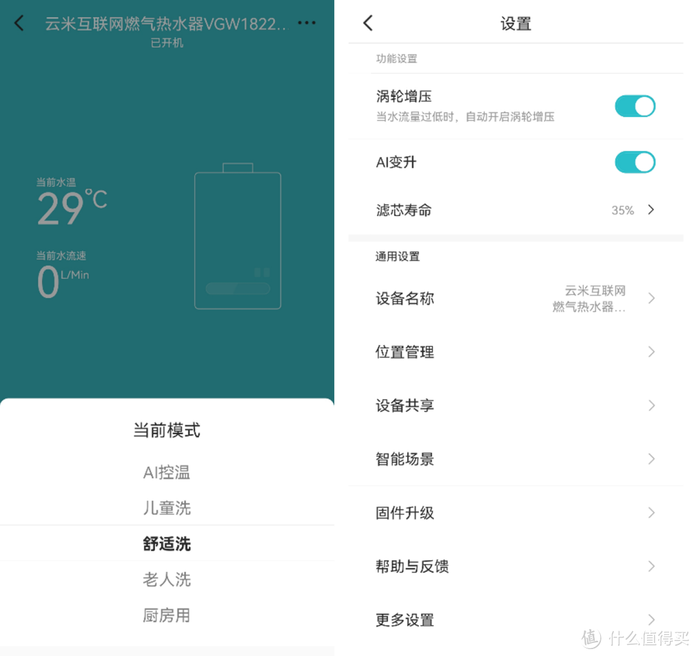 零冷水、增压泵、美肤洗还有AI加持：云米ZERO2 X1燃气热水器 评测