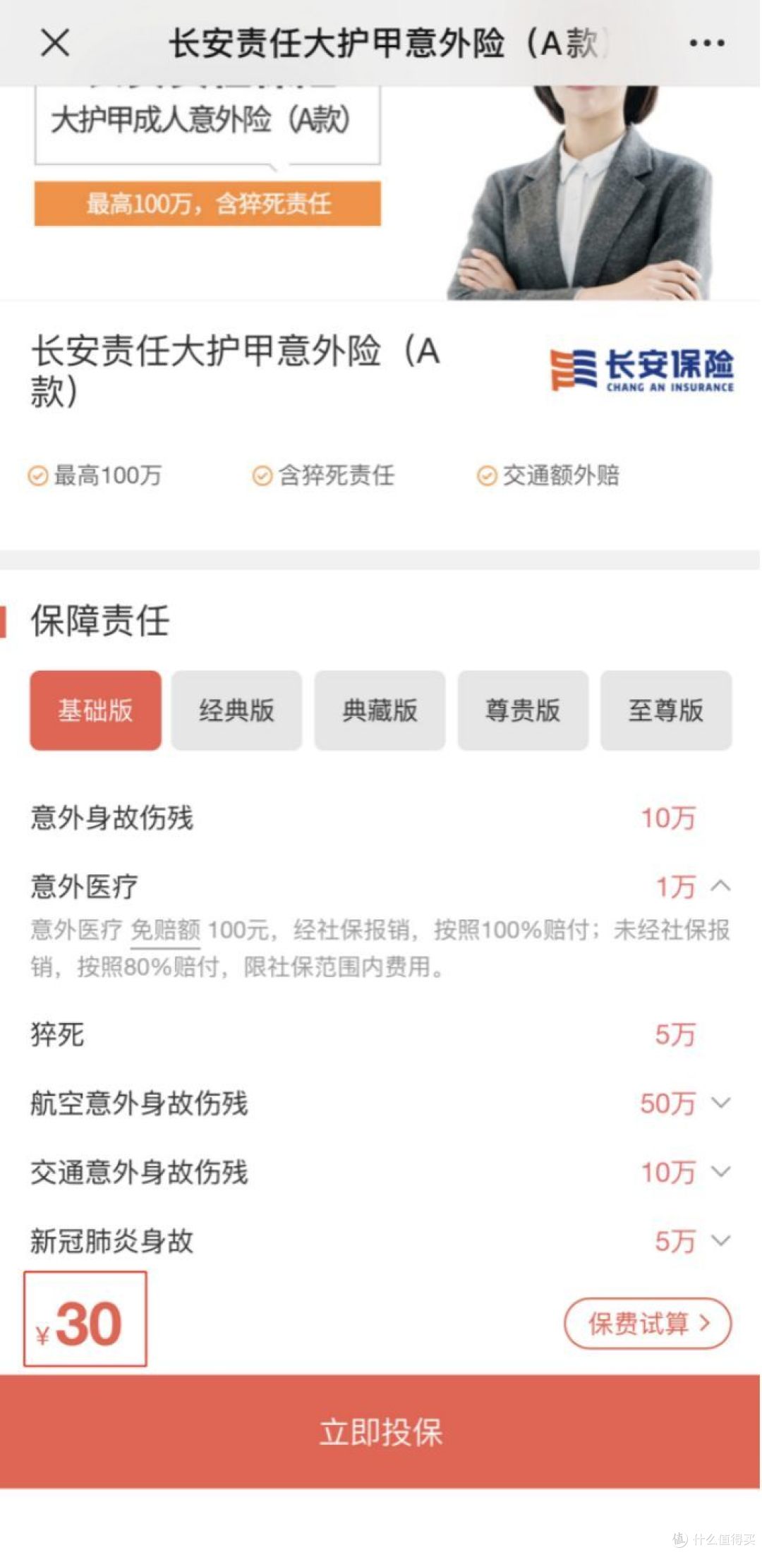 这些最真诚的保险建议,帮你避坑省下一半钱,建议收藏