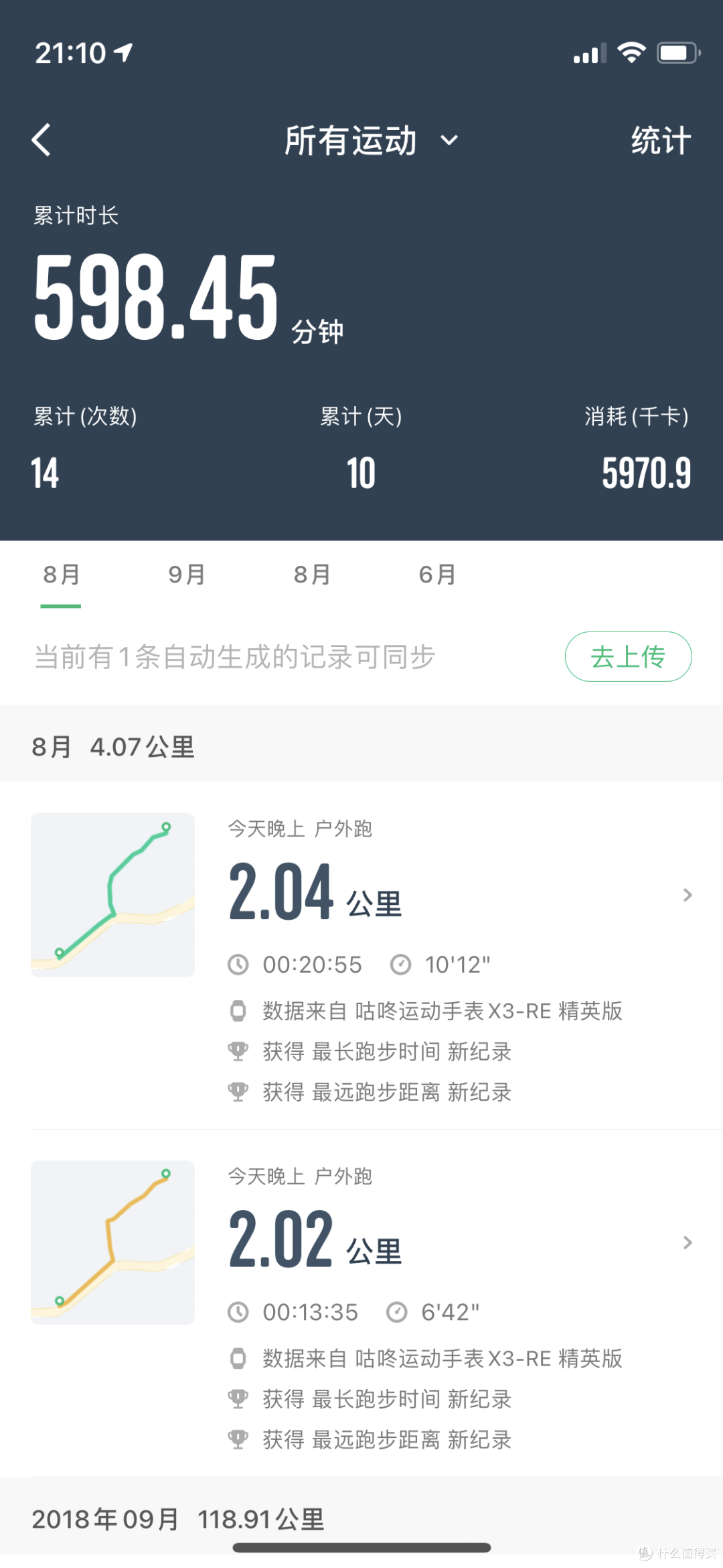 停跑7个月的跑渣购入一块跑步运动手表鼓励自己重新开跑