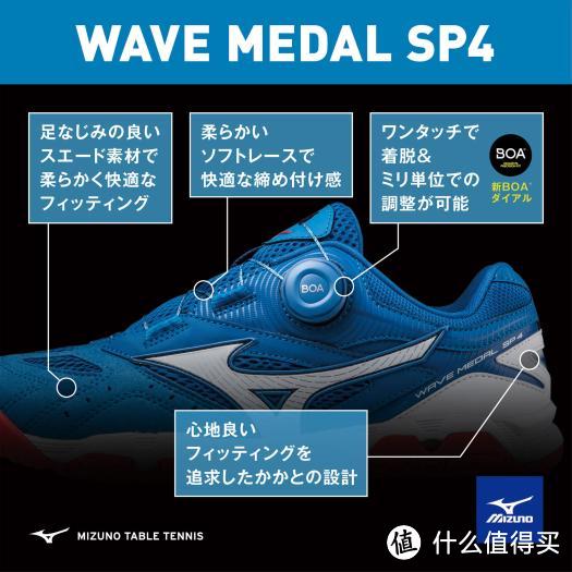 贴地飞行：MIZUNO WAVE MEDAL SP4专业乒乓球鞋