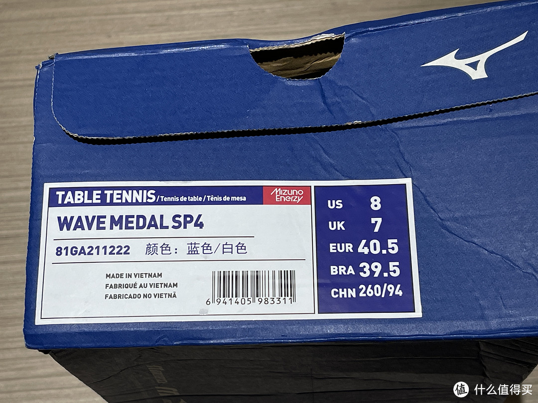 贴地飞行：MIZUNO WAVE MEDAL SP4专业乒乓球鞋