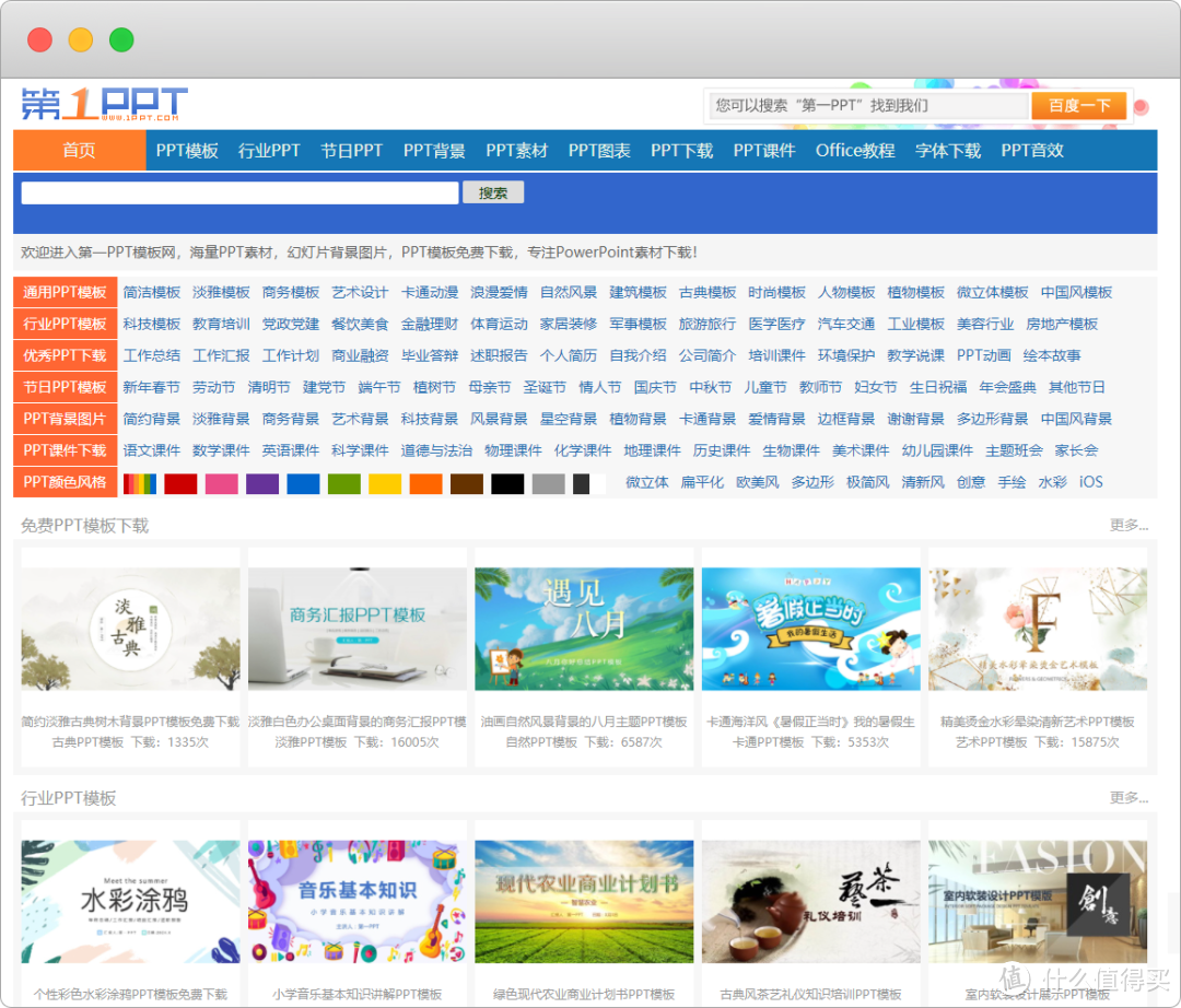 来吧，全免费，你想要的PPT模板都在这里！