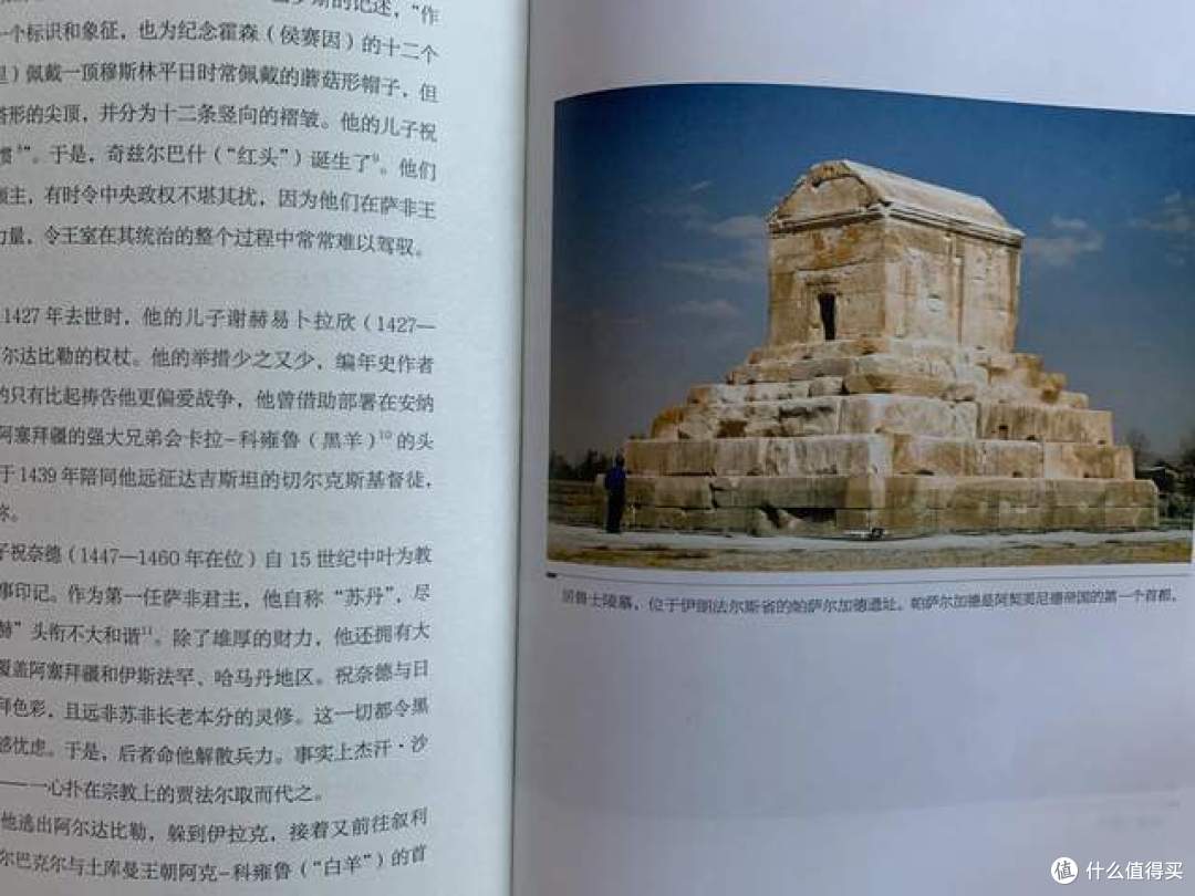 读历史思当下,一本书读完伊朗四千年