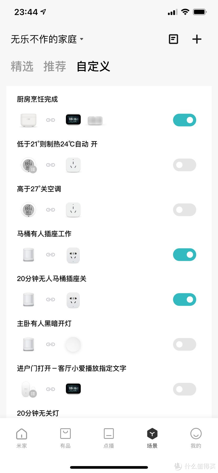 ↑ 这是马桶盖的带电逻辑界面，app里叫做智能场景右侧就是马桶