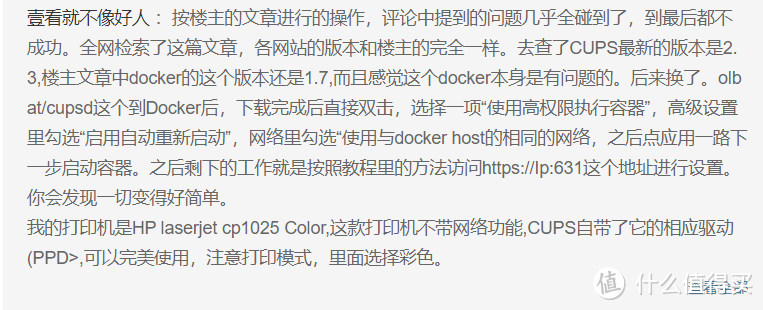 群晖教程：利用docker共享多台打印机教程（新旧机型通用）