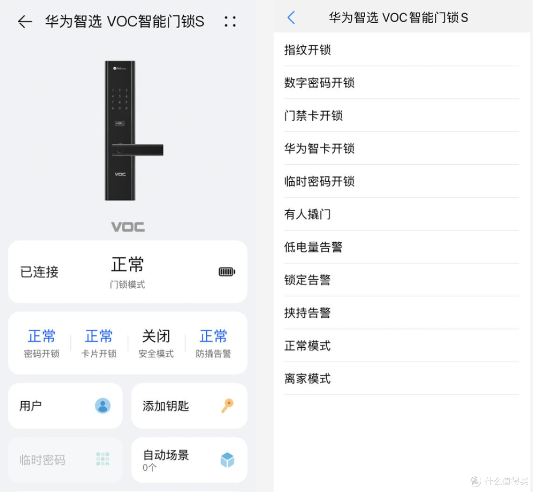 华为智选VOC智能门锁S体验:指纹锁手机一碰解锁,回家更方便