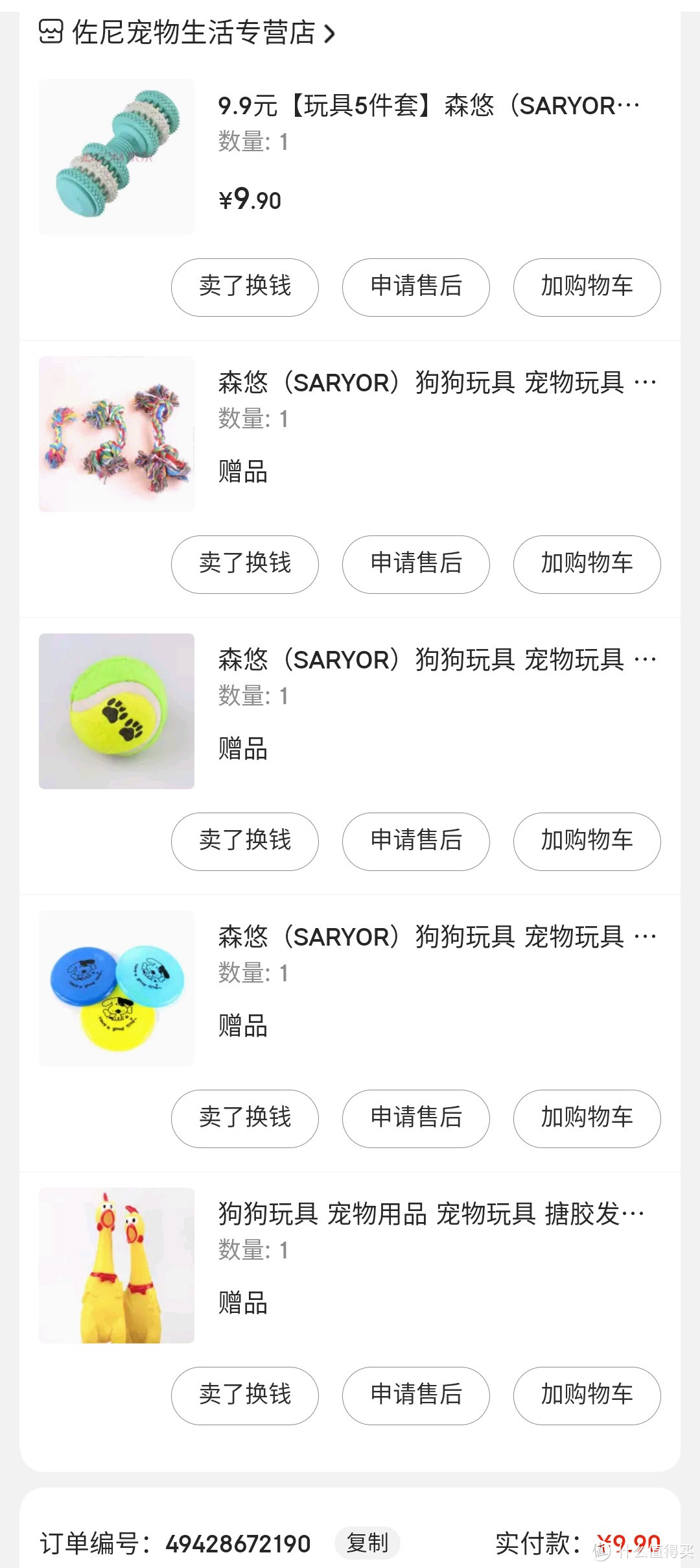 白泽的私狗物品——养一只狗我都买了什么