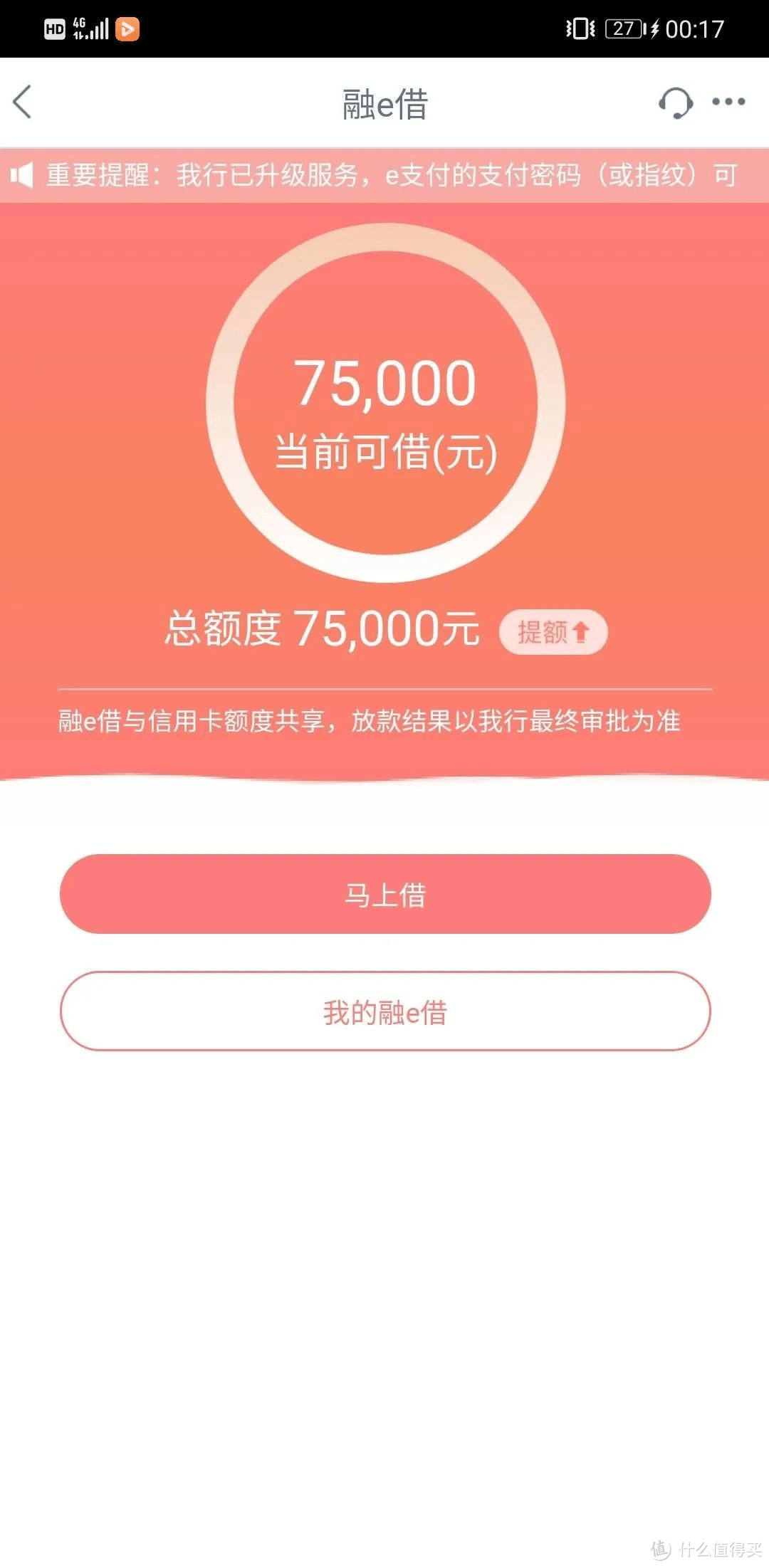 工行融e借官宣放水!无担保无抵押,最高可贷80万!抓紧上车!